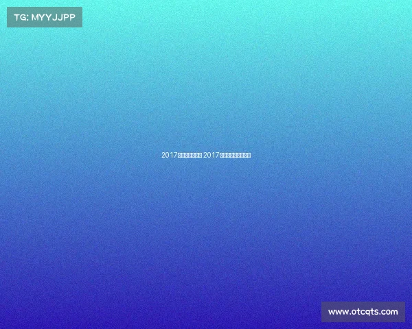 2017电子竞技人数表 2017电子竞技人数表图片